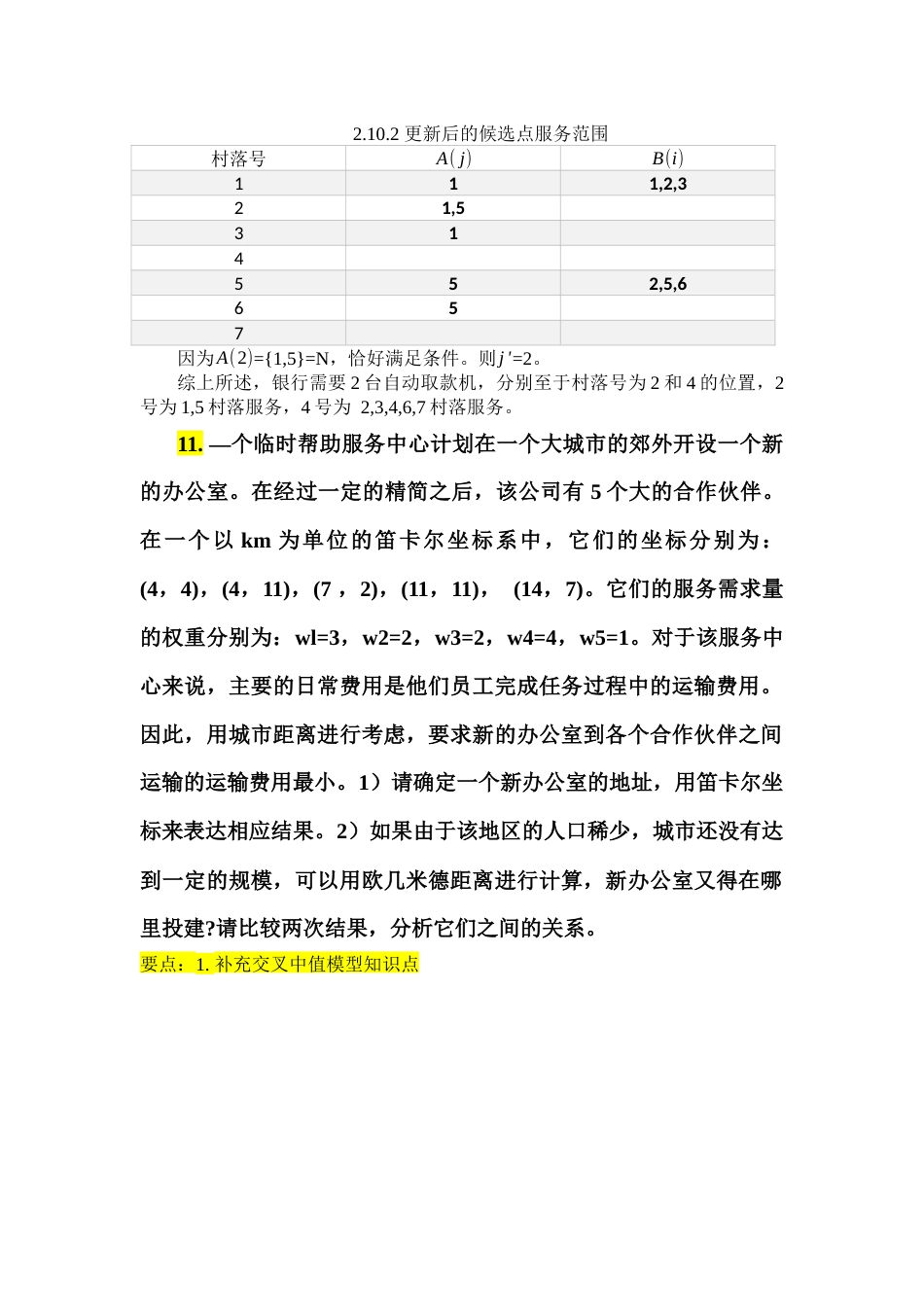 规划计算题整理[共23页]_第2页