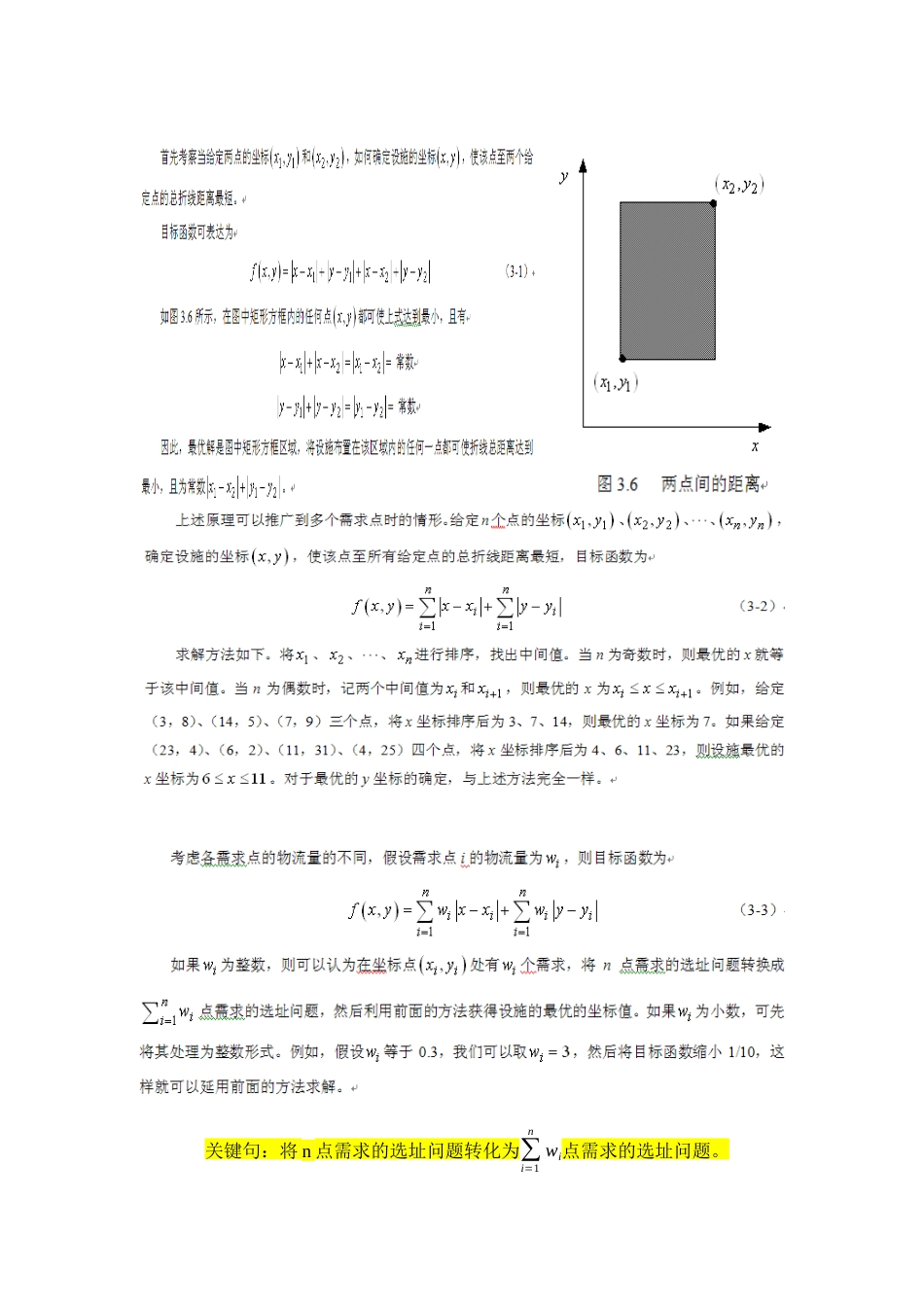 规划计算题整理[共23页]_第3页