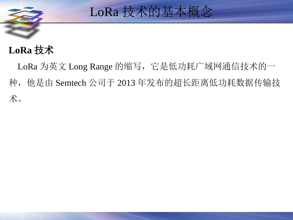 (17)--2.5.1LoRa物联网与现代农业_第2页