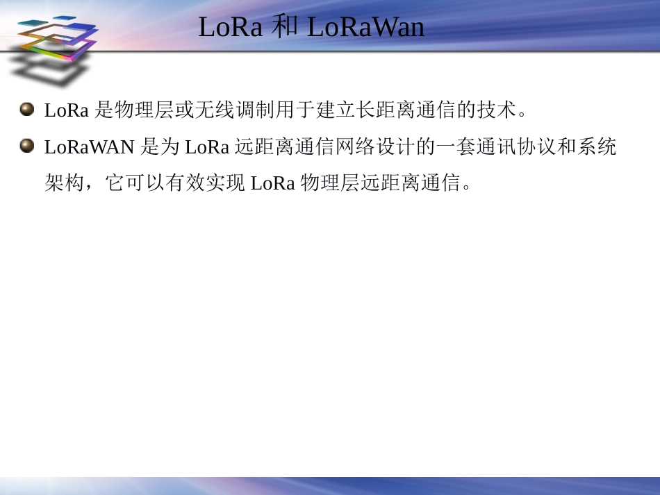 (17)--2.5.1LoRa物联网与现代农业_第3页