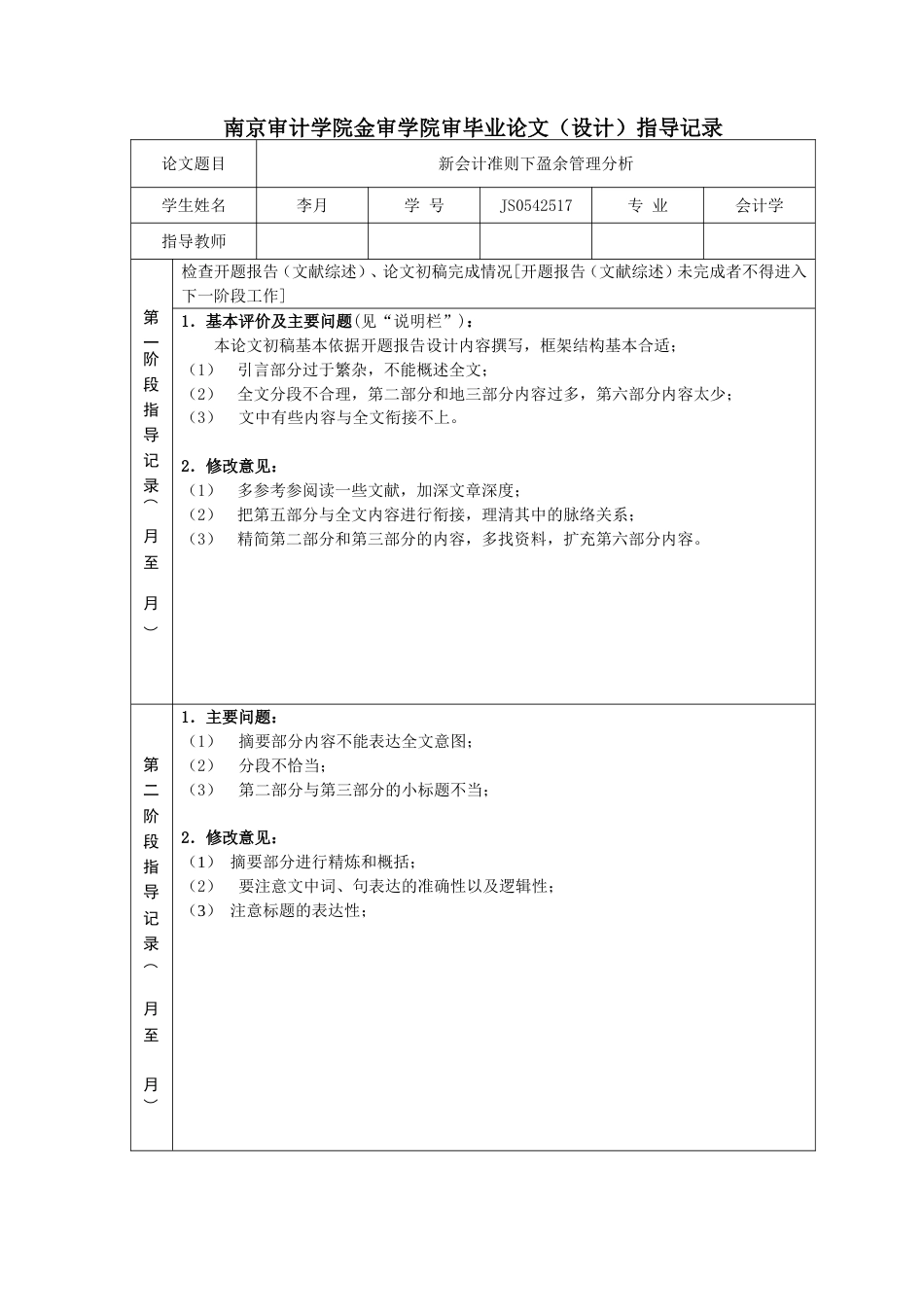 论文指导记录示例_第1页