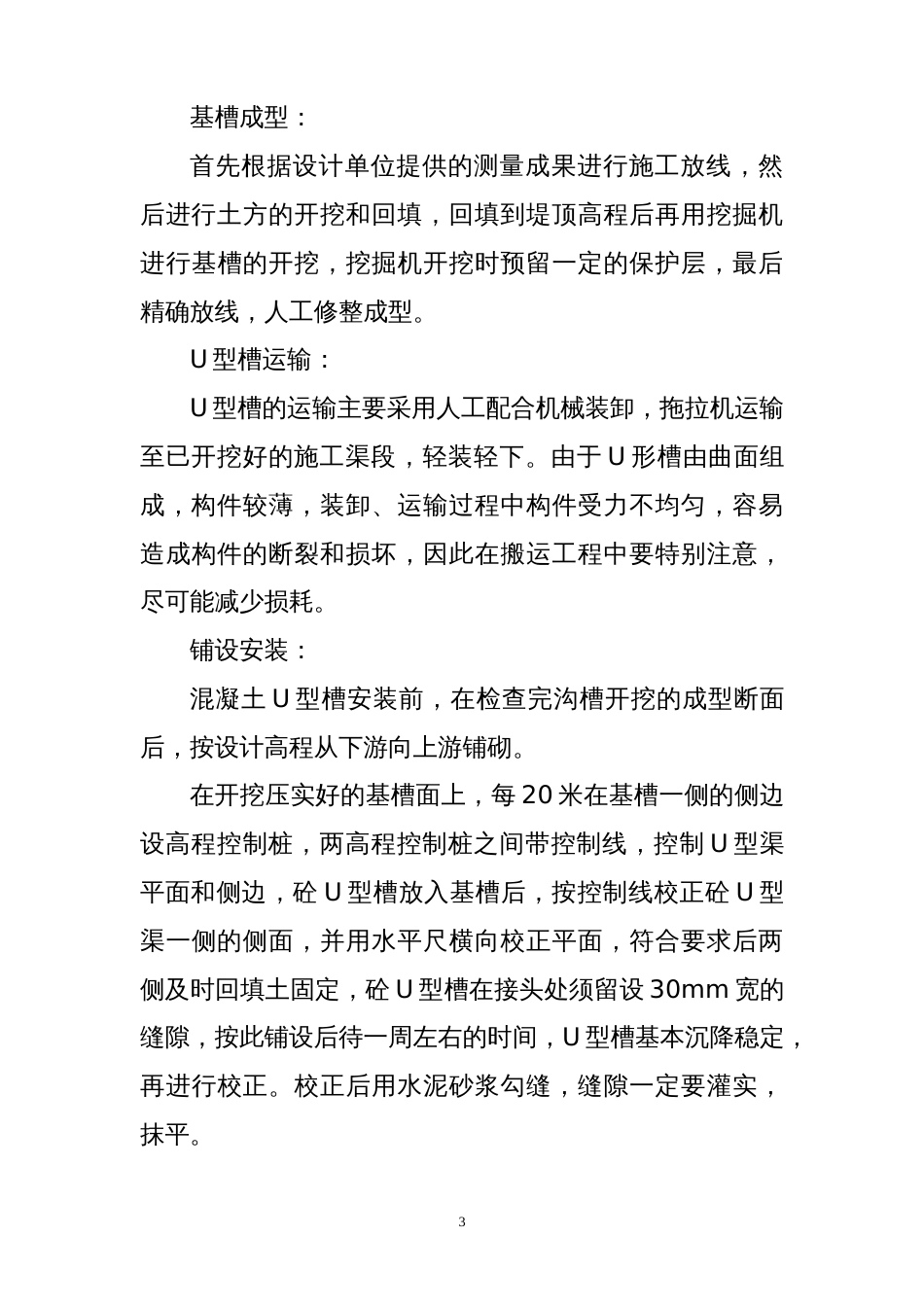 U型槽预制安装工程施工方案1[13页]_第3页