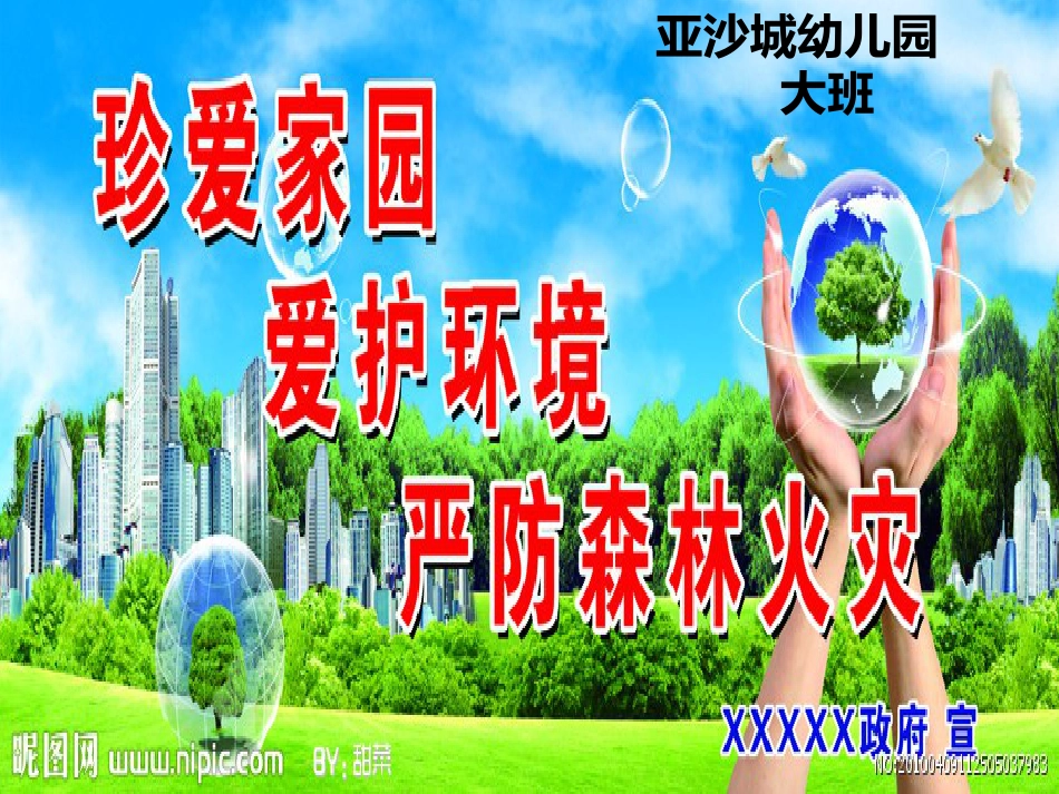 森林防火[15页]_第1页