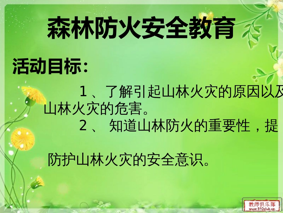 森林防火[15页]_第2页