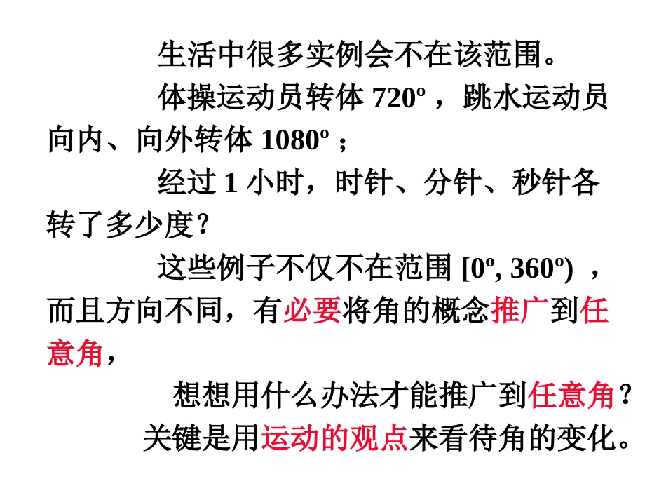 数学1.1.1《角的概念的推广》课件新人教B版必修4_第3页