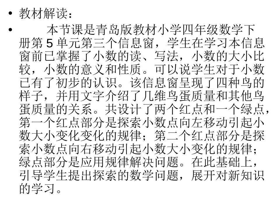 青岛版四年级数学下册第5单元信息窗_第2页