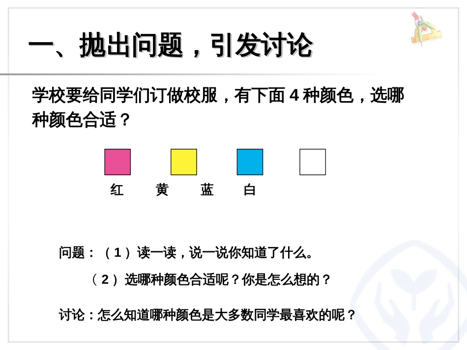 新人教版二年级数学下册第一单元第一课时课件[8页]_第2页