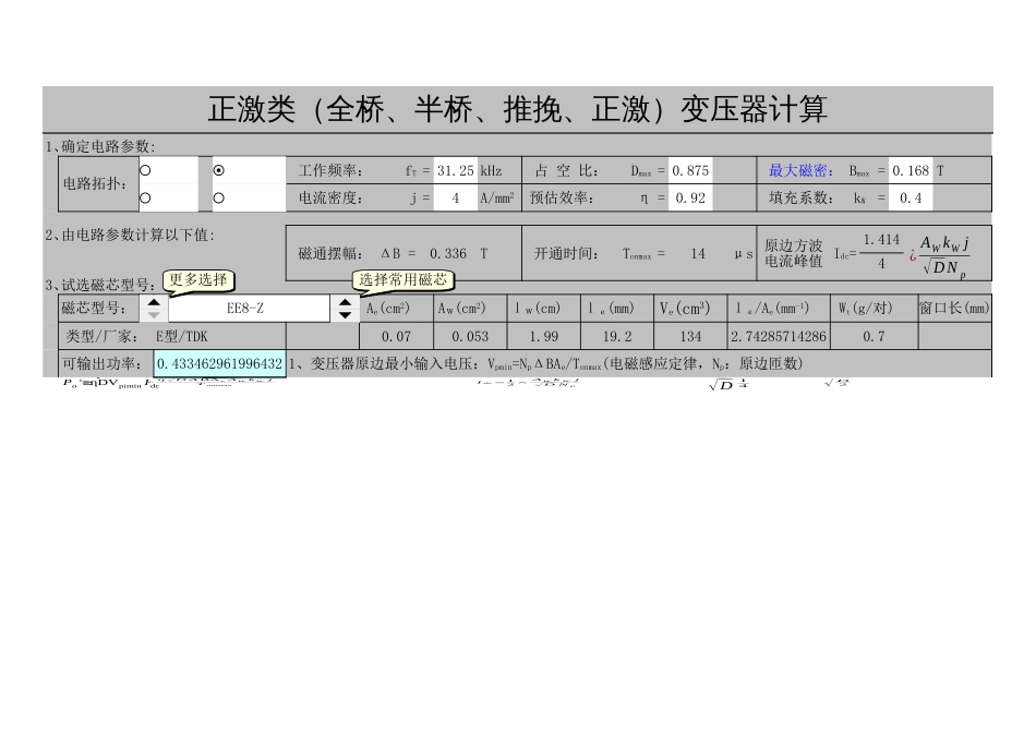 高频变压器计算表格[5页]_第1页