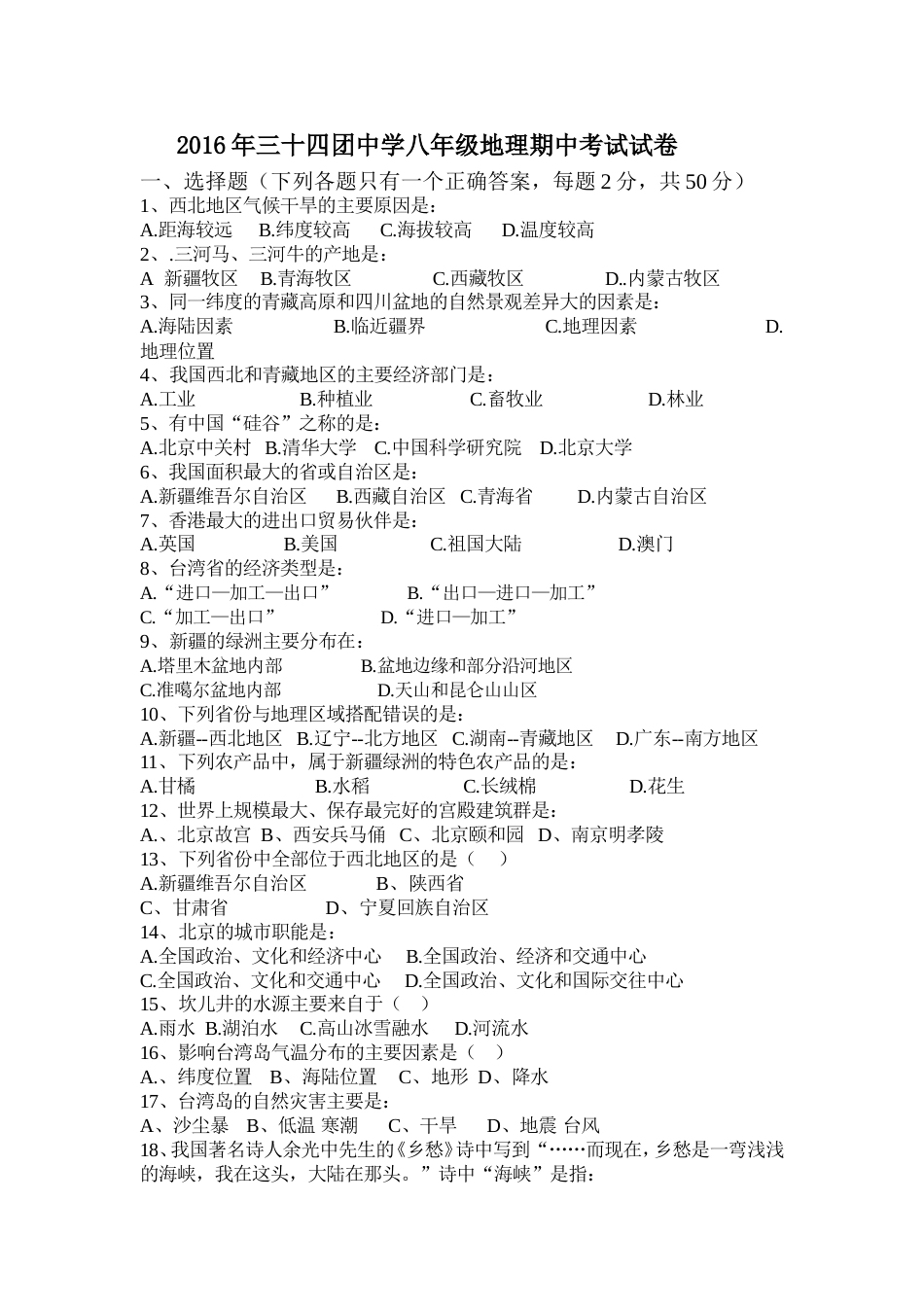 人教版八年级下册地理期中考试试卷及答案[9页]_第1页