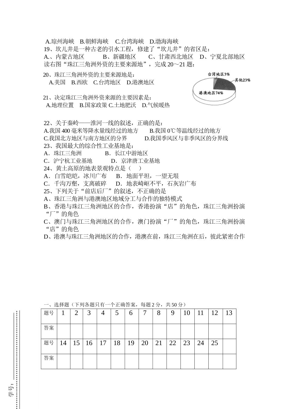 人教版八年级下册地理期中考试试卷及答案[9页]_第2页