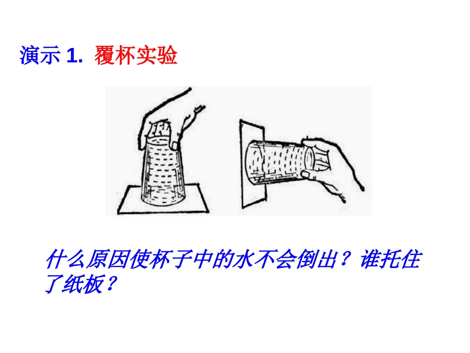 教科版八下物理9.4大气压强课件共34张PPT_第1页