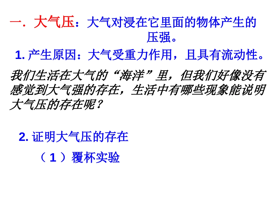 教科版八下物理9.4大气压强课件共34张PPT_第3页