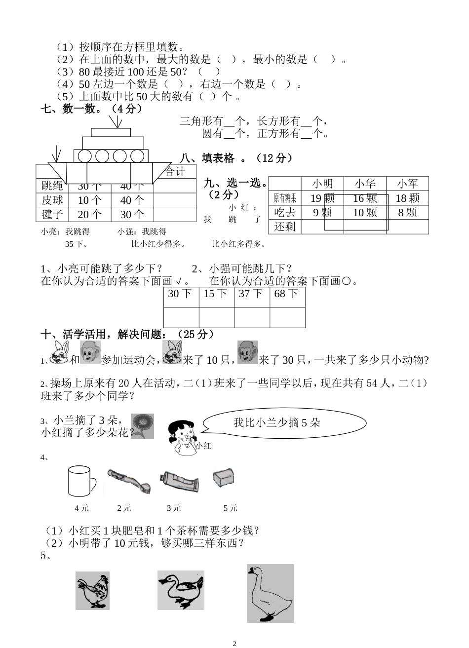 一年级数学下册期中试卷[3页]_第2页