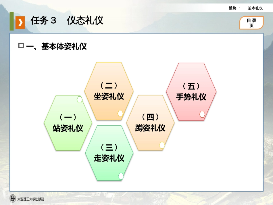 任务三仪态礼仪[139页]_第3页