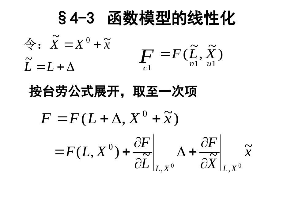 (17)--第四章 4.3误差理论与测量平差_第1页