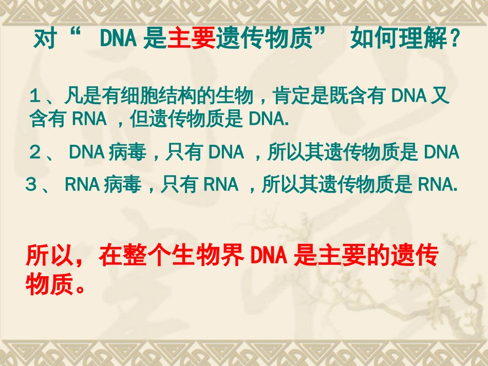DNA分子的结构ppt[30页]_第1页