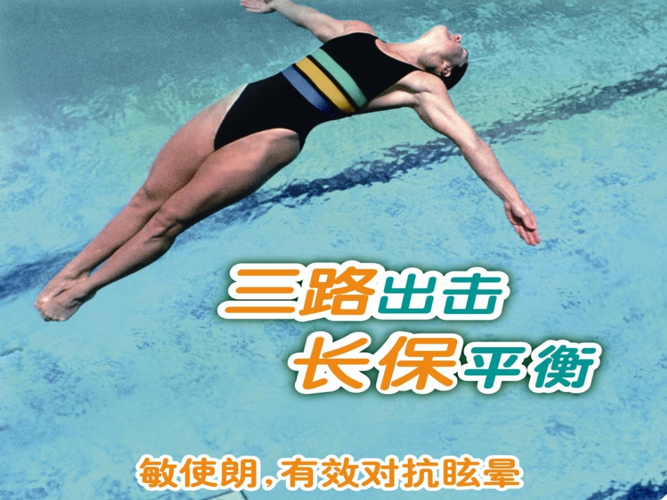 眩晕基础知识[54页]_第1页