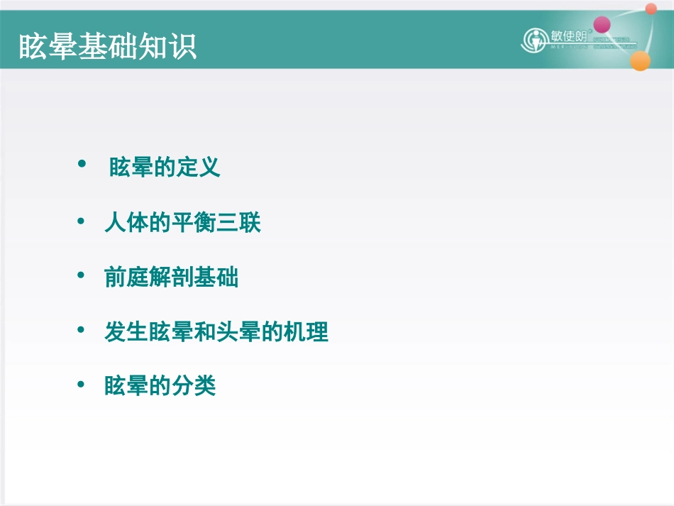 眩晕基础知识[54页]_第2页
