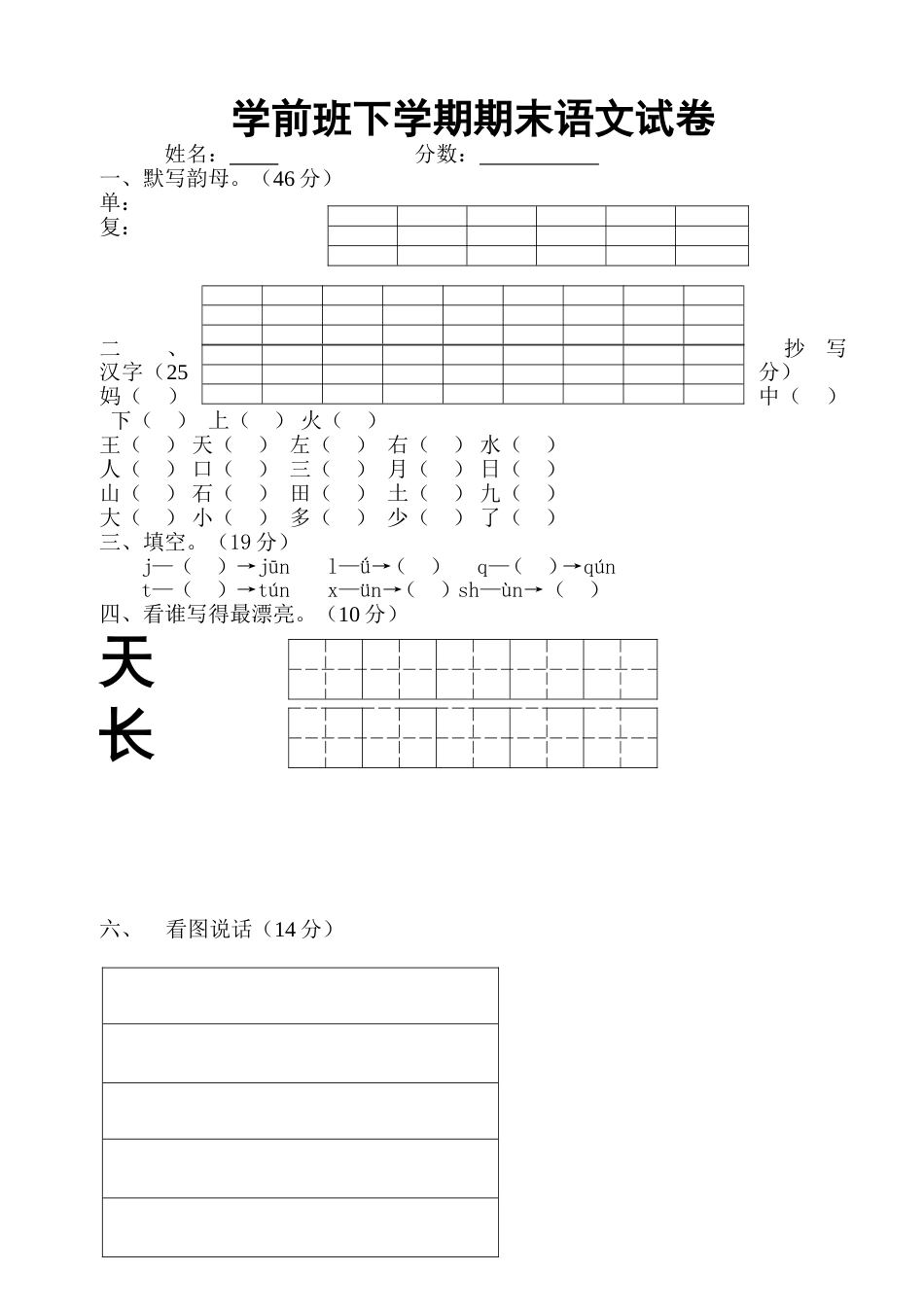 学前班语文试卷汇总30套[67页]_第1页