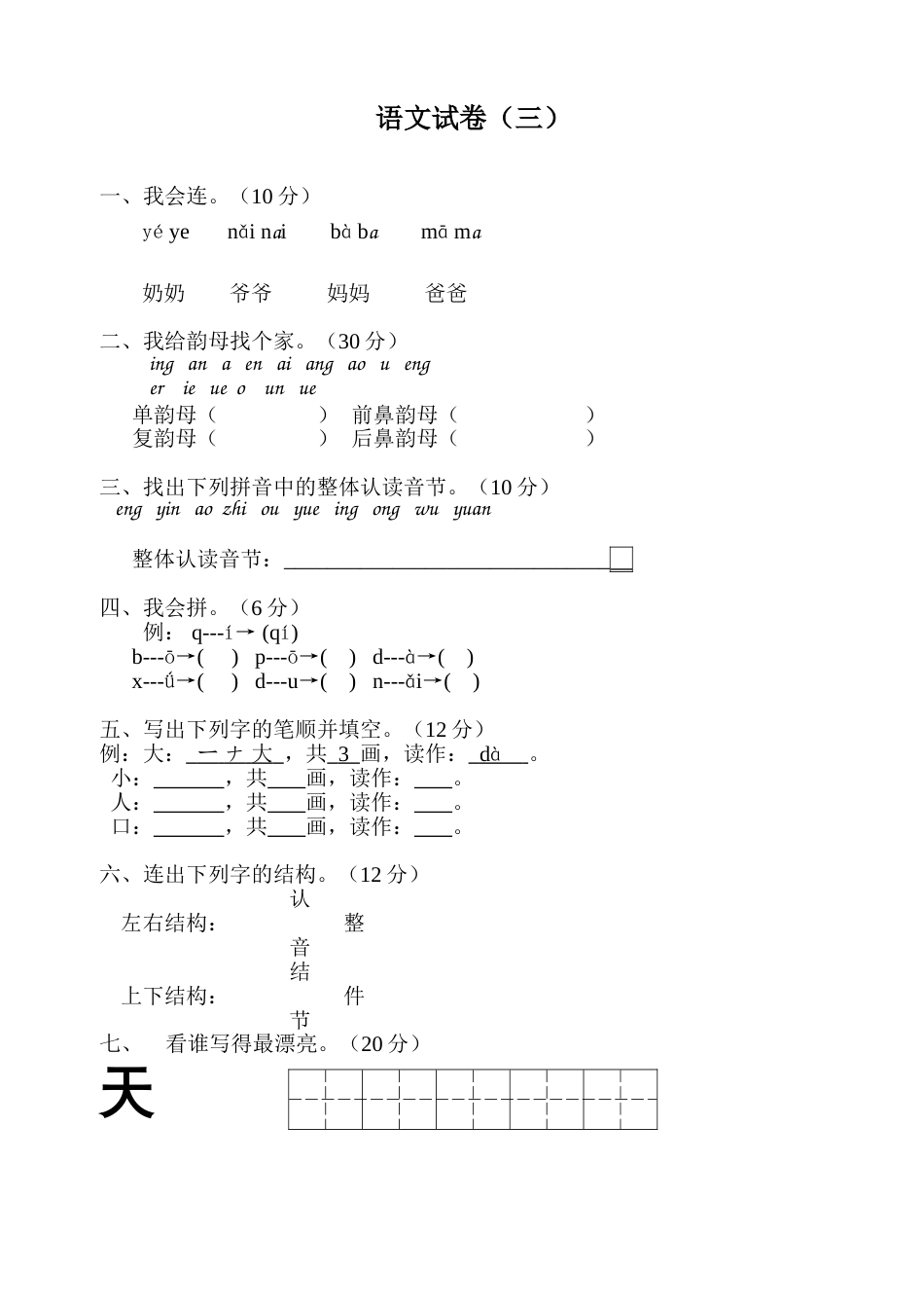 学前班语文试卷汇总30套[67页]_第2页