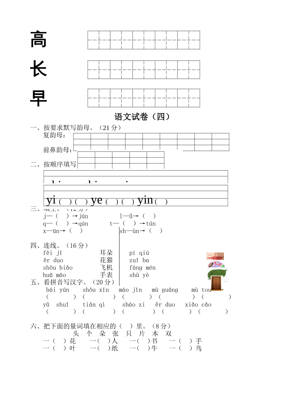 学前班语文试卷汇总30套[67页]_第3页