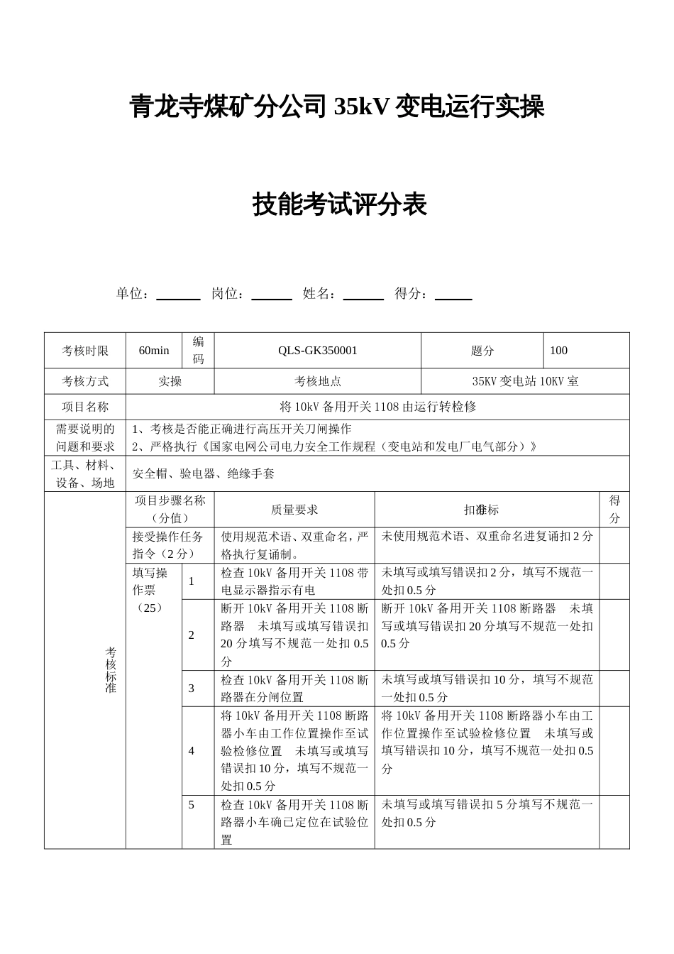 技能考试评分表_第1页