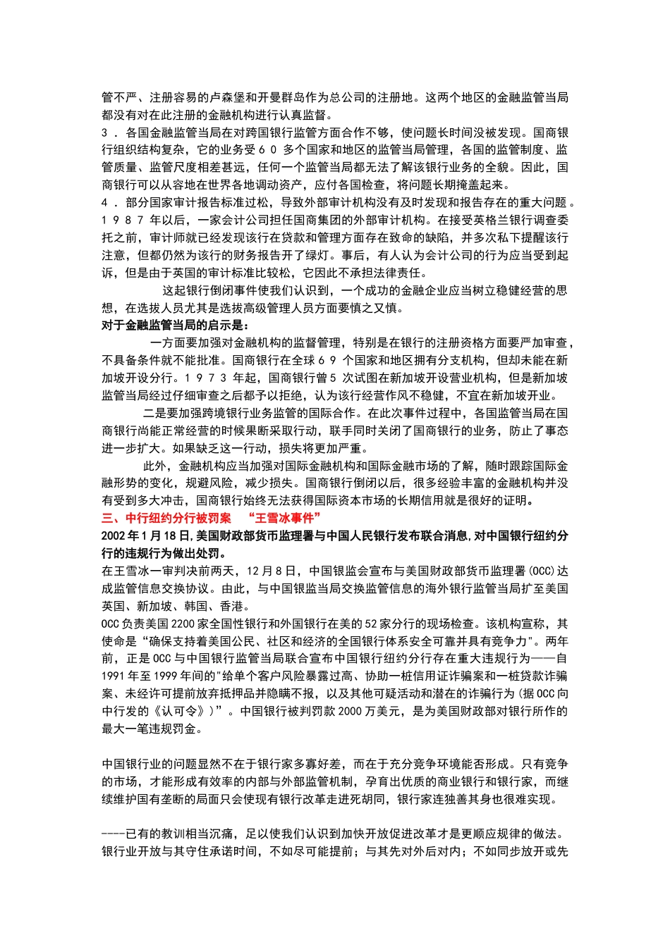 金融监管案例分析[共20页]_第3页