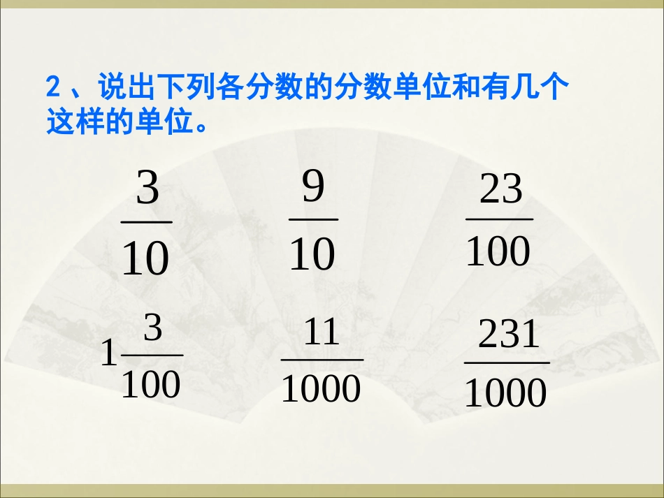 分数王国和小数王国_第2页