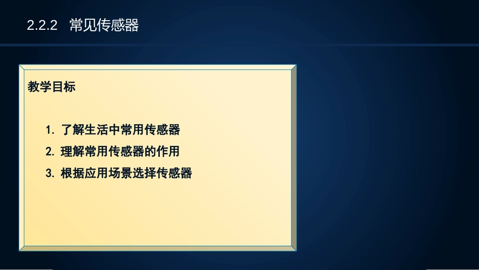 (18)--2.2.2常见传感器物联网设计实战_第3页