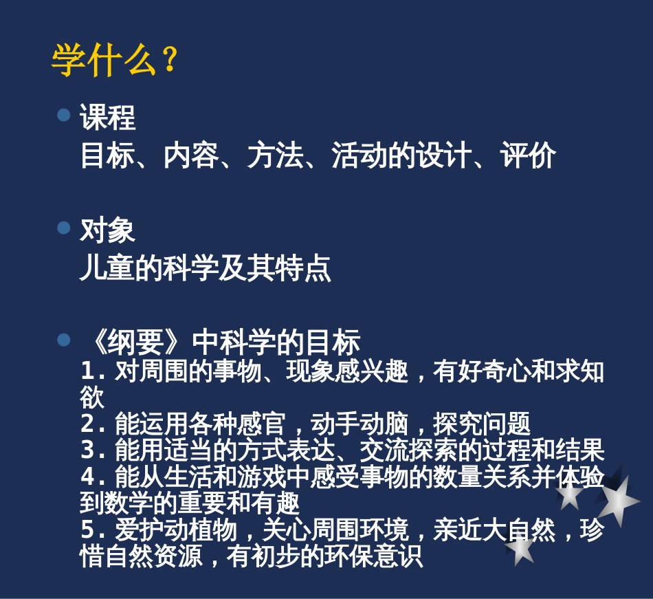 第一章.学前儿童科学教育概述[45页]_第3页