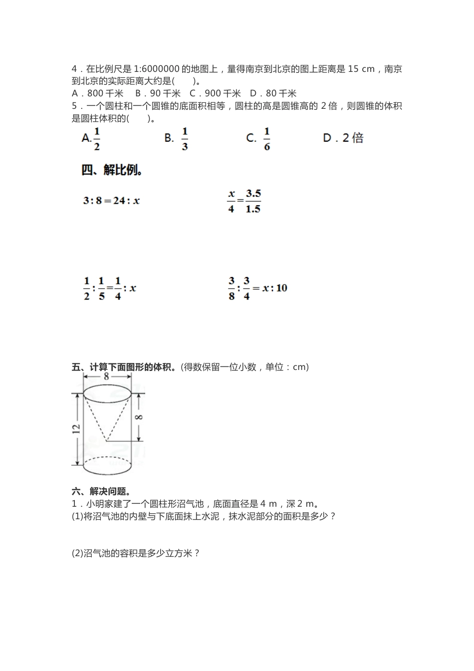 人教版六年级下册数学期中测试卷及答案_第2页