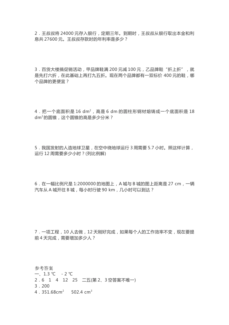 人教版六年级下册数学期中测试卷及答案_第3页
