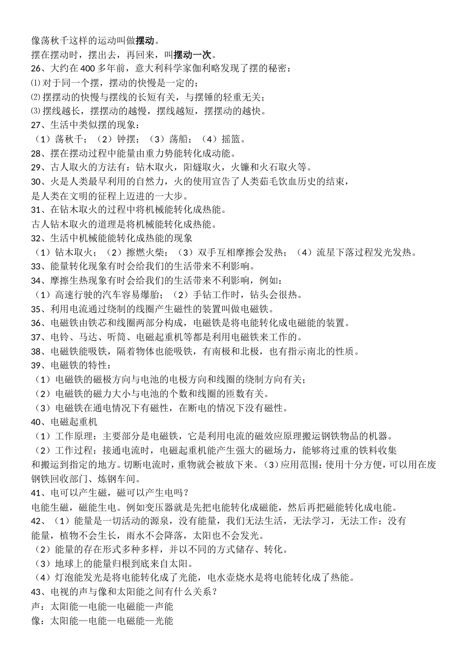 青岛版六年级科学下册复习知识点总结[17页]_第2页