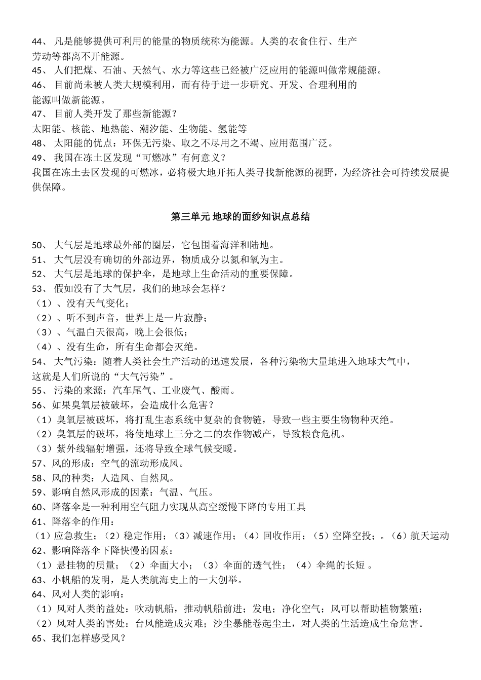 青岛版六年级科学下册复习知识点总结[17页]_第3页