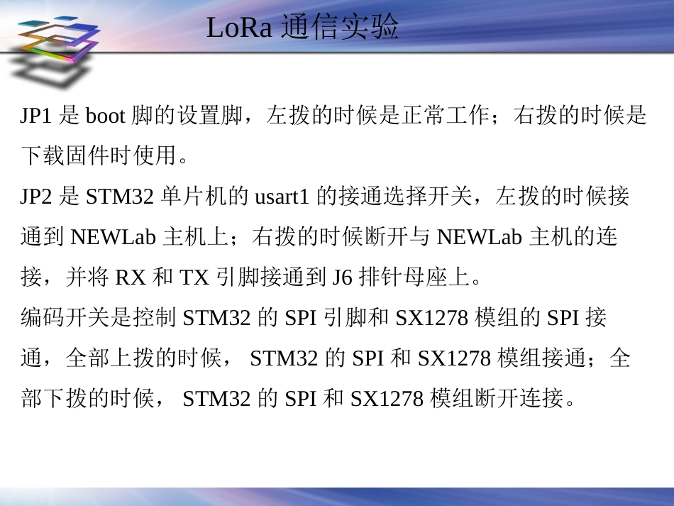 (18)--2.5.2LoRa通信实验物联网与现代农业_第2页