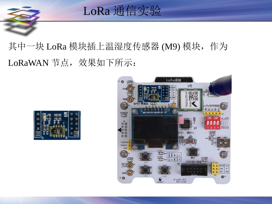 (18)--2.5.2LoRa通信实验物联网与现代农业_第3页