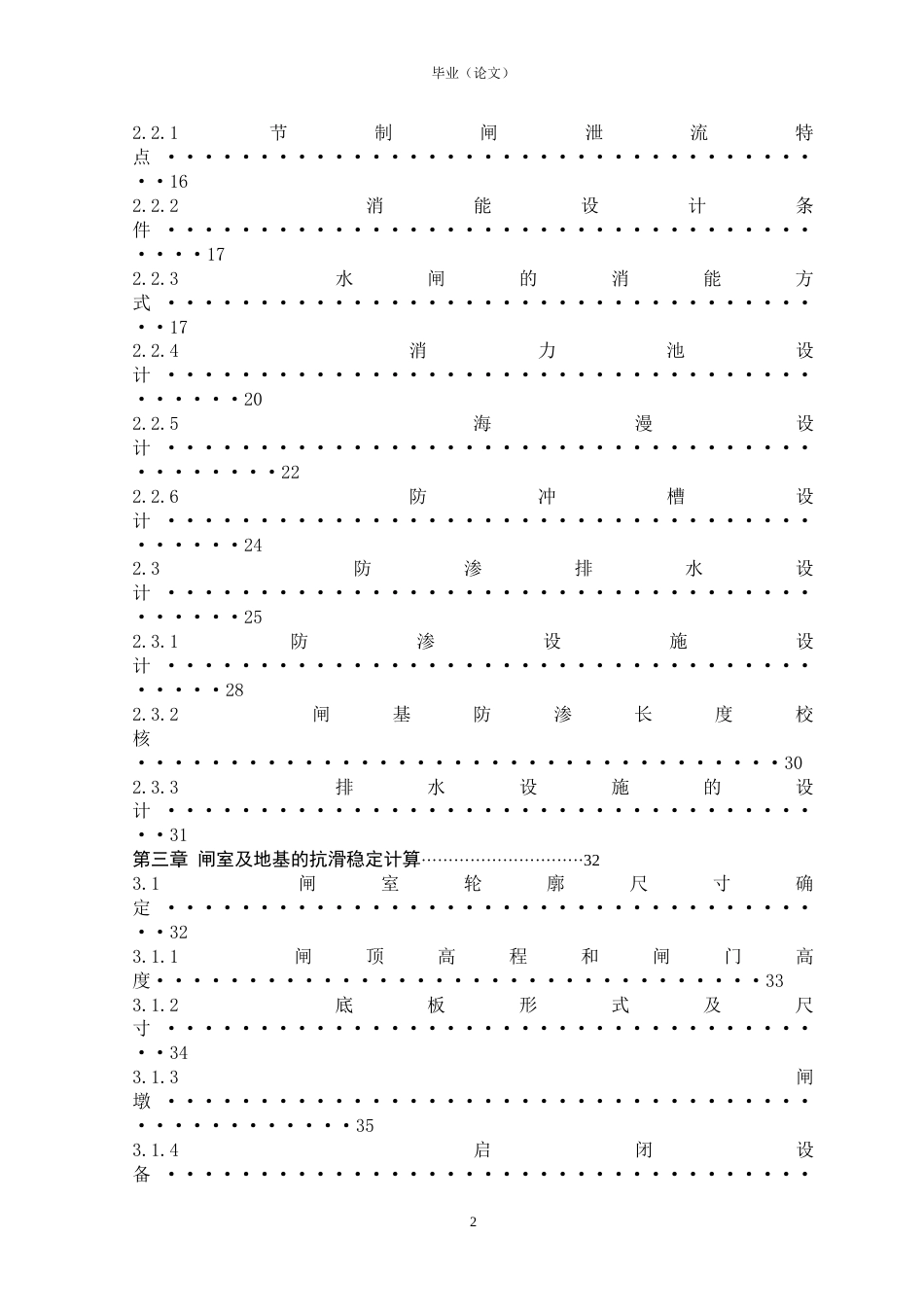 水闸毕业设计（修正版）_第2页
