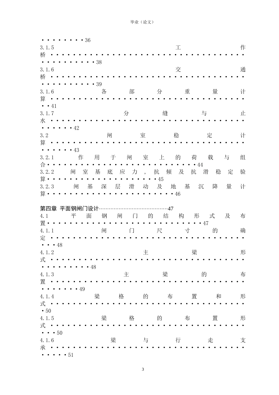 水闸毕业设计（修正版）_第3页