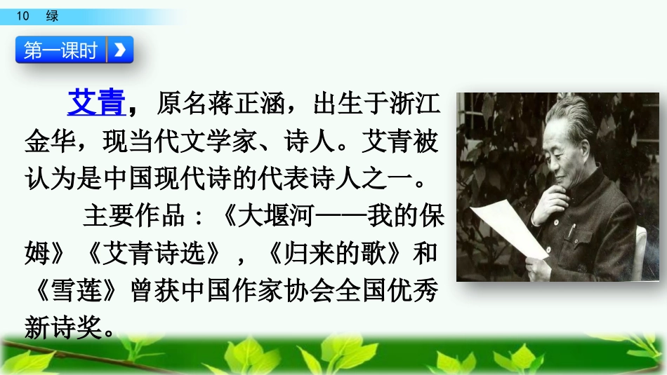 四年级下册《绿》_第3页