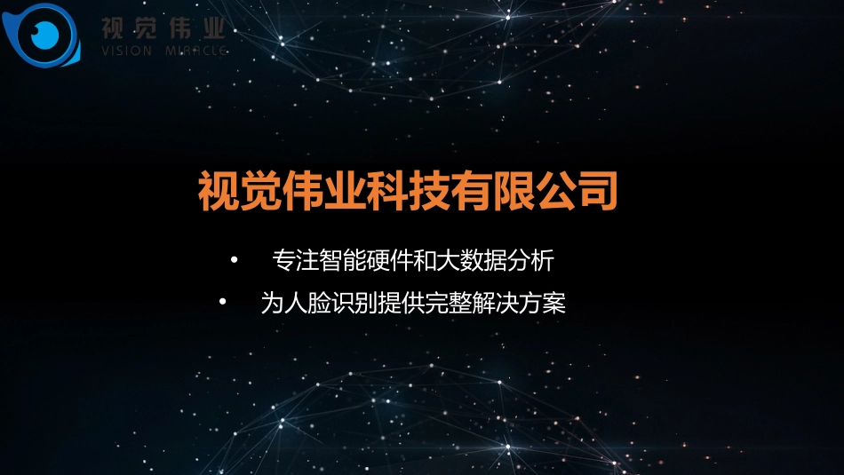 人脸抓拍智能识别系统学校解决方案[20页]_第3页