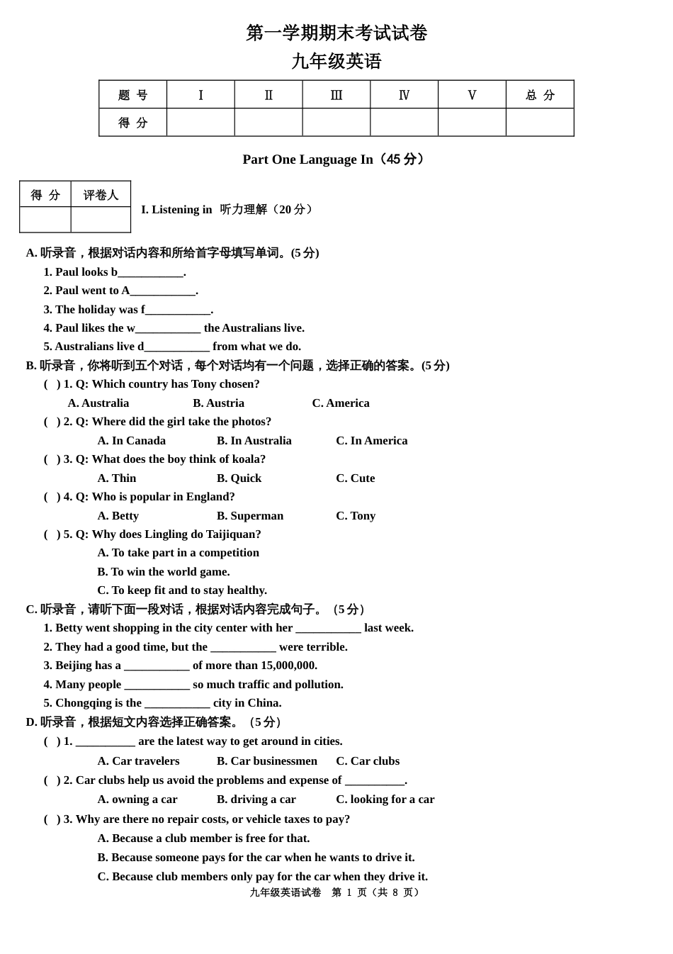 外研版九年级上册英语期末考试试题及答案[共8页]_第1页