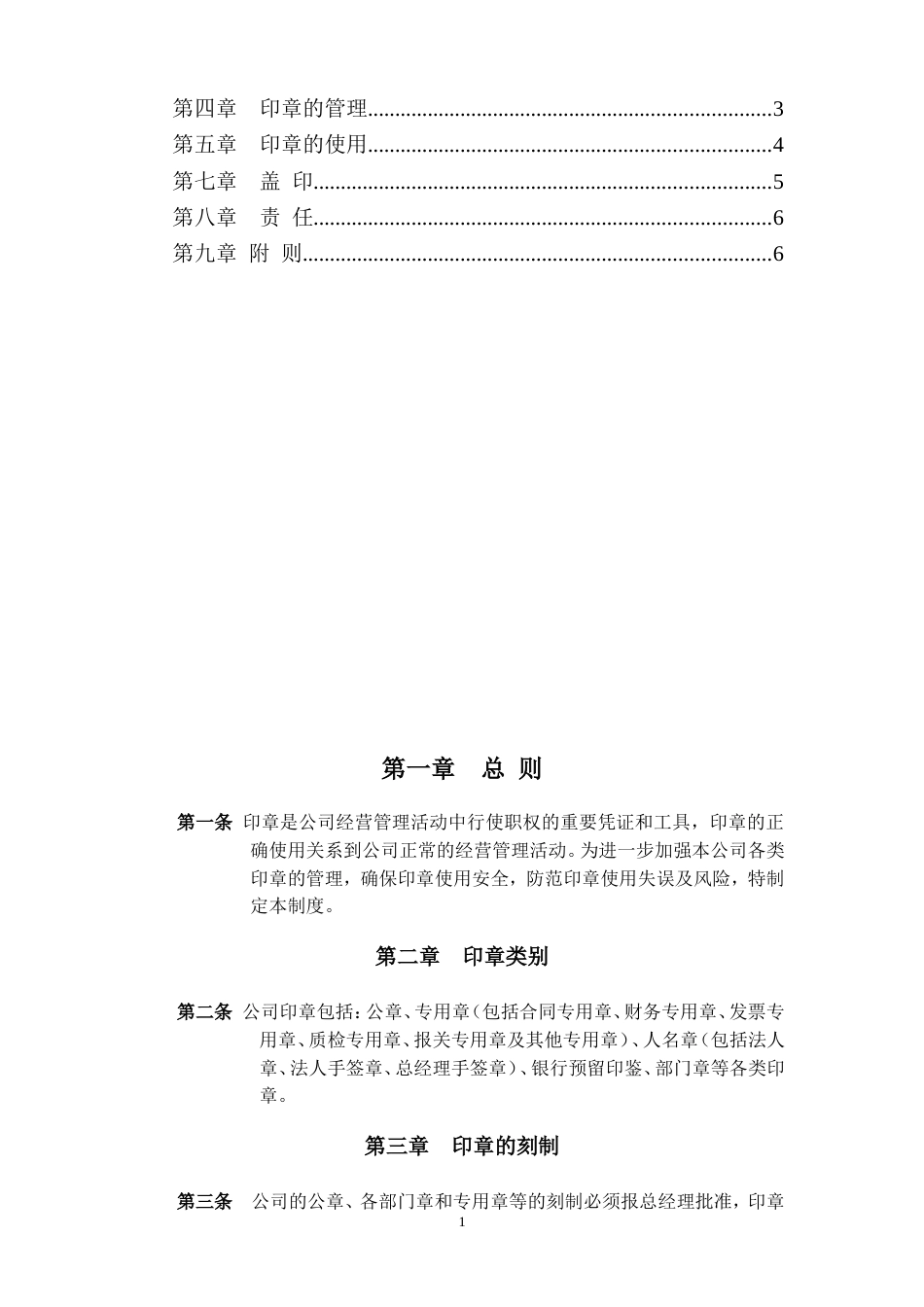 办公室印章管理制度[11页]_第2页