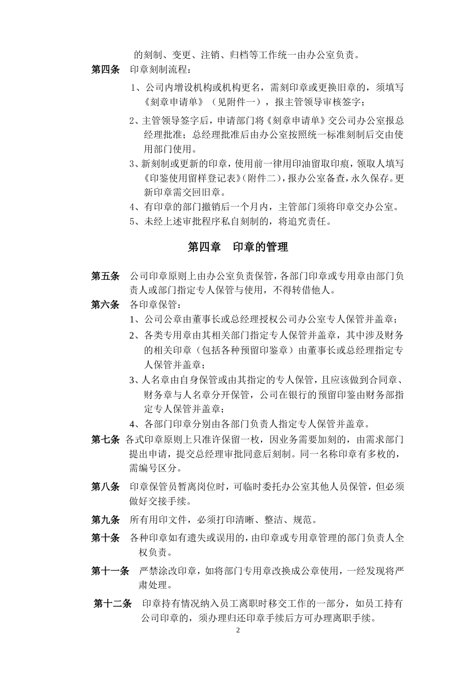 办公室印章管理制度[11页]_第3页