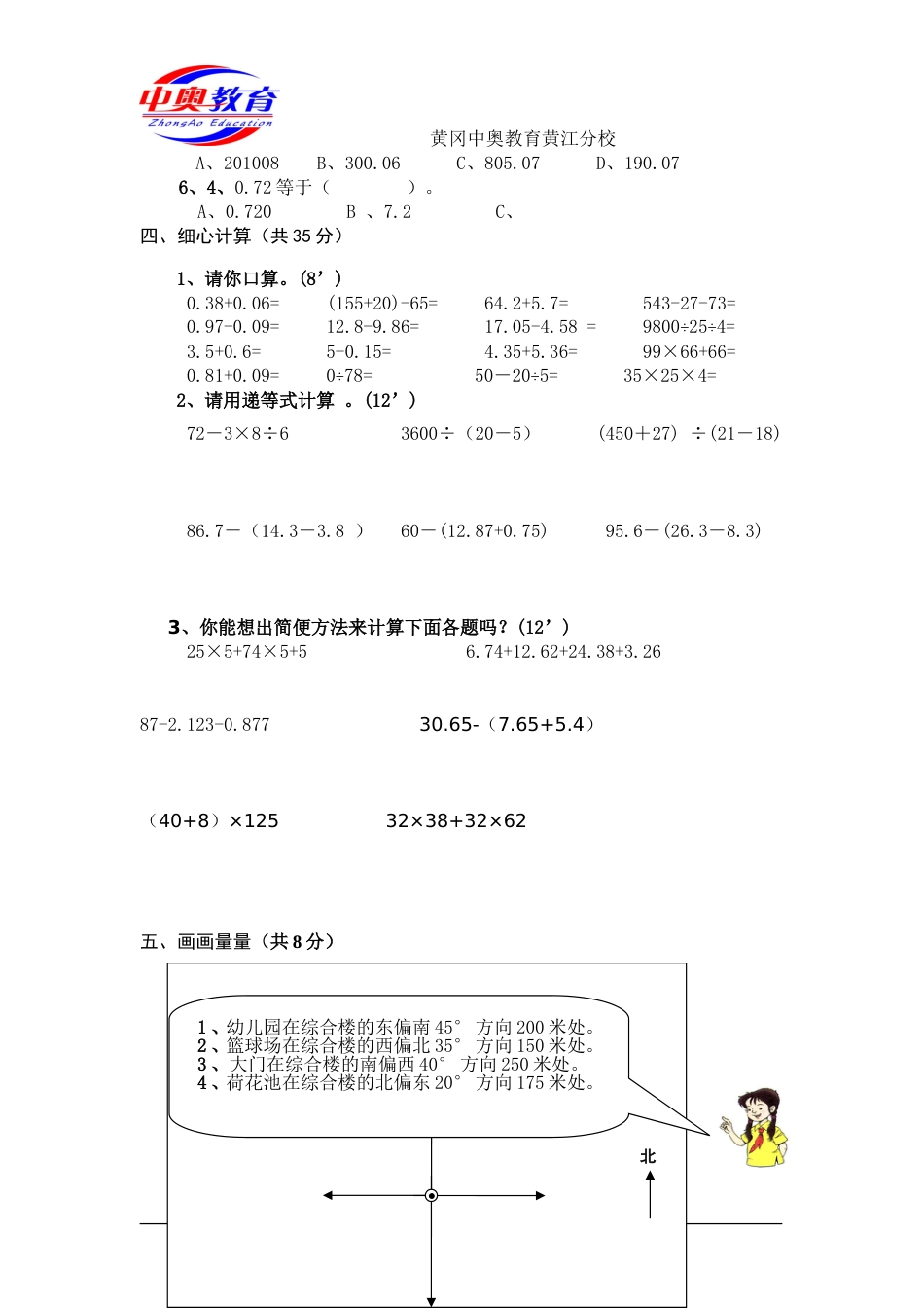人教版四年级下册数学期末试卷及答案[5页]_第2页