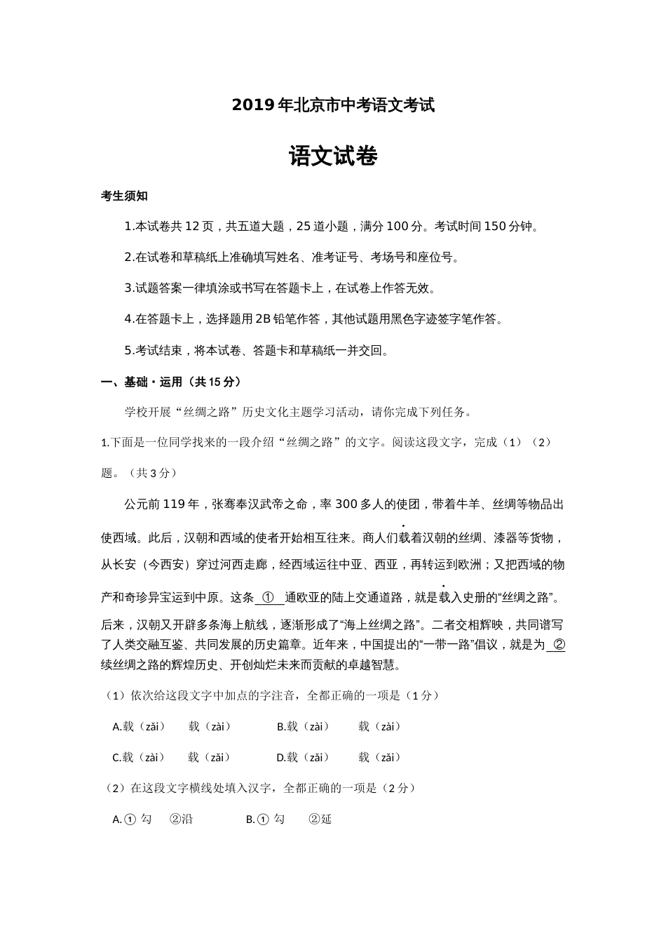 北京市中考语文试题含解析_第1页