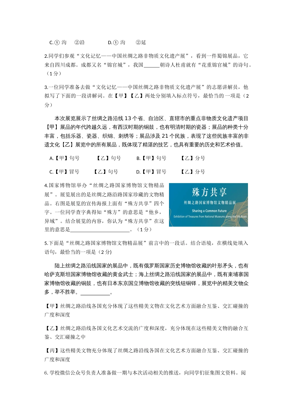 北京市中考语文试题含解析_第2页