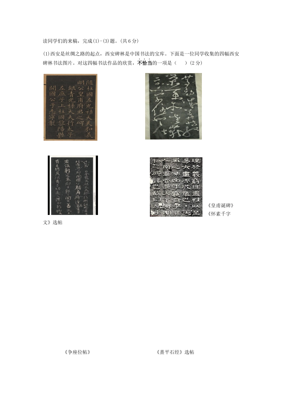 北京市中考语文试题含解析_第3页