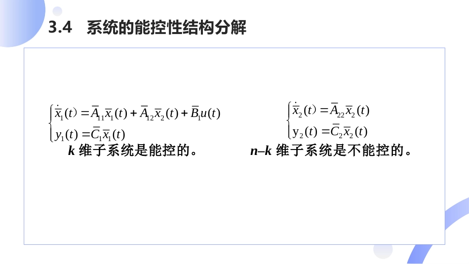 (19)--[3.4]能控性结构分解_第3页