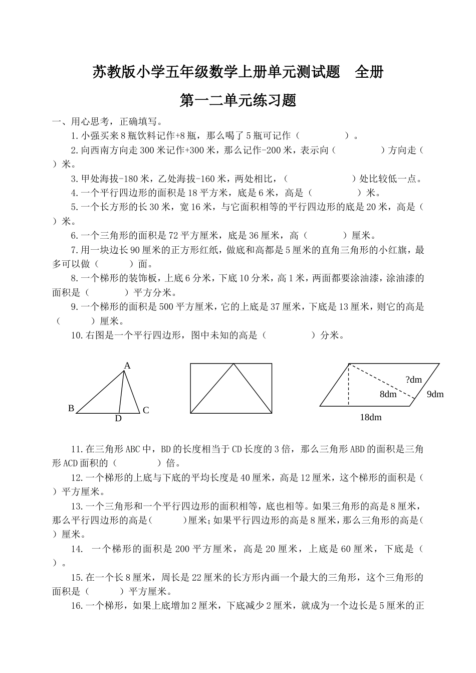 苏教版小学五年级数学上册单元测试题全册_第1页