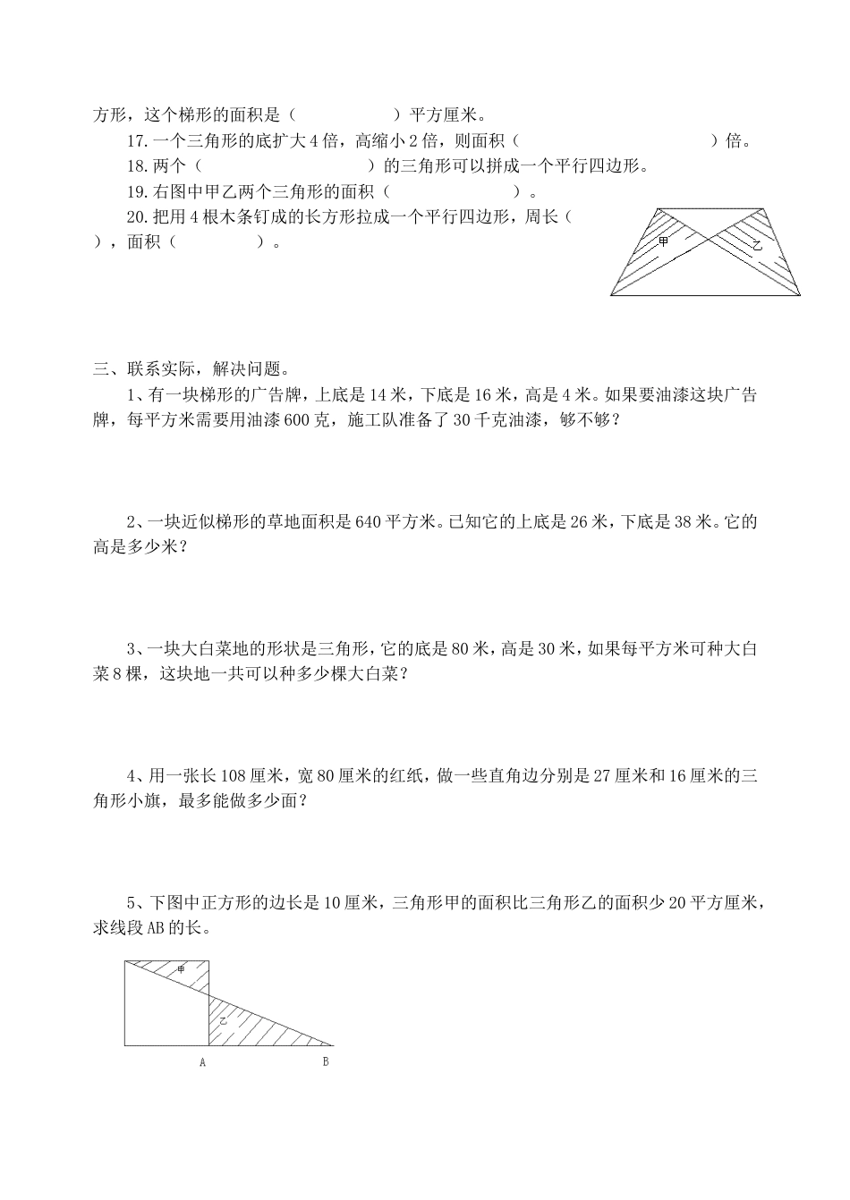 苏教版小学五年级数学上册单元测试题全册_第2页